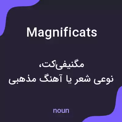 معنی magnificats به فارسی معنی magnificats به فارسی