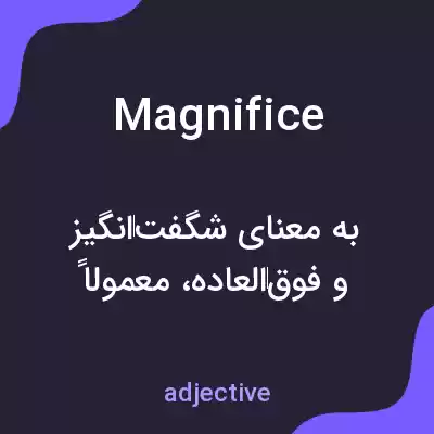 معنی magnifice به فارسی معنی magnifice به فارسی