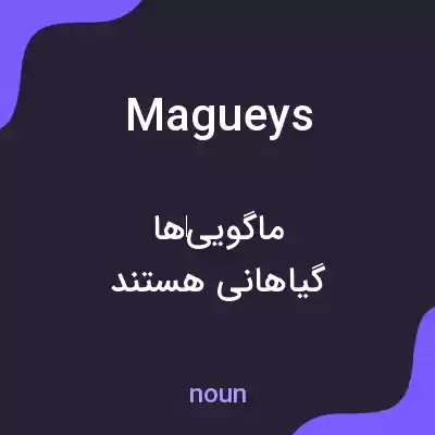 معنی magueys به فارسی معنی magueys به فارسی