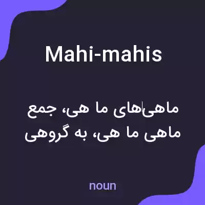 معنی mahi-mahis به فارسی معنی mahi-mahis به فارسی