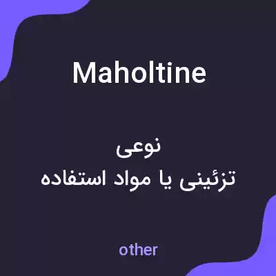 معنی maholtine به فارسی معنی maholtine به فارسی