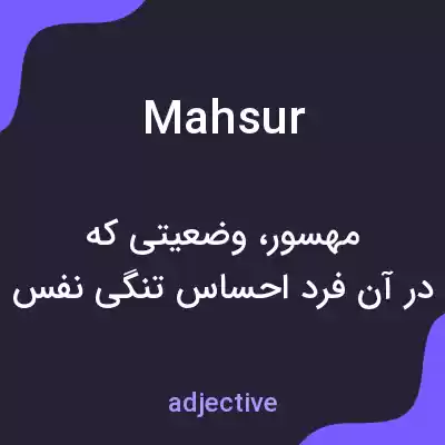معنی mahsur به فارسی معنی mahsur به فارسی