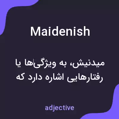 معنی maidenish به فارسی معنی maidenish به فارسی