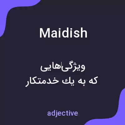 معنی maidish به فارسی معنی maidish به فارسی