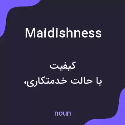معنی maidishness به فارسی معنی maidishness به فارسی