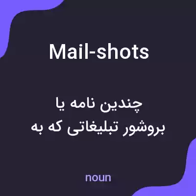 معنی mail-shots به فارسی معنی mail-shots به فارسی