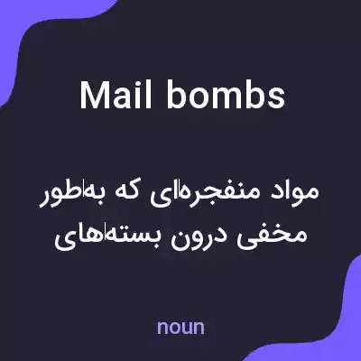 معنی mail bombs به فارسی معنی mail bombs به فارسی