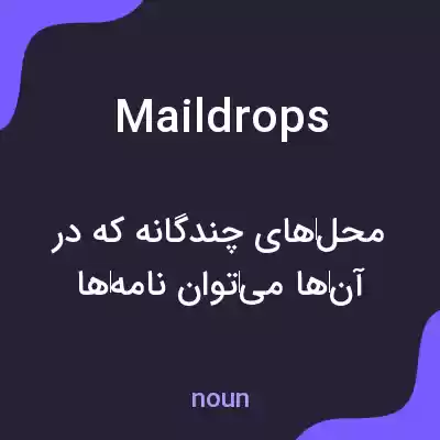 معنی mail drops به فارسی معنی mail drops به فارسی