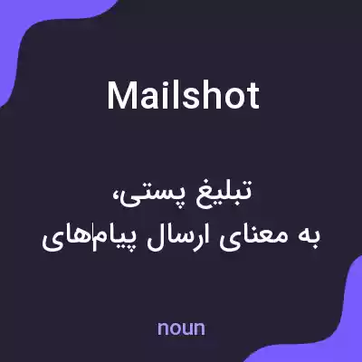 معنی mailshot به فارسی معنی mailshot به فارسی