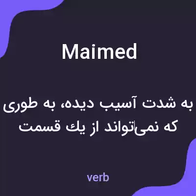 معنی maimed به فارسی معنی maimed به فارسی