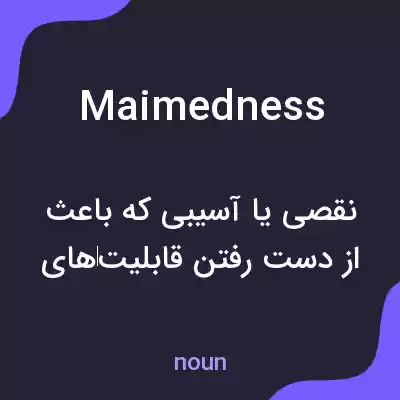 معنی maimedness به فارسی معنی maimedness به فارسی