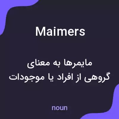 معنی maimers به فارسی معنی maimers به فارسی