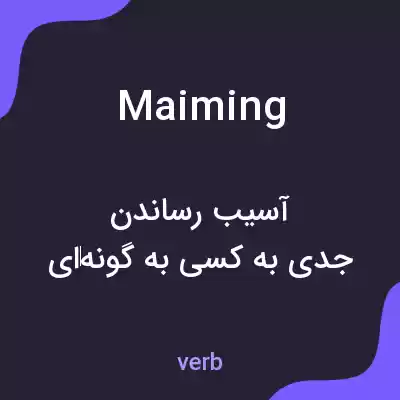 معنی maiming به فارسی معنی maiming به فارسی