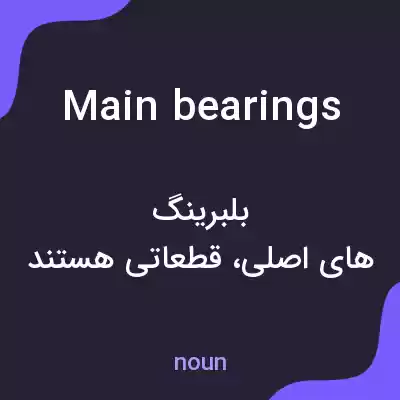 معنی main bearings به فارسی معنی main bearings به فارسی