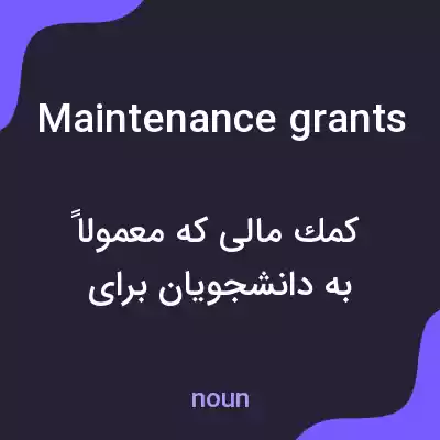 معنی maintenance grants به فارسی معنی maintenance grants به فارسی