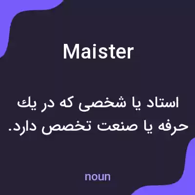 معنی maister به فارسی معنی maister به فارسی