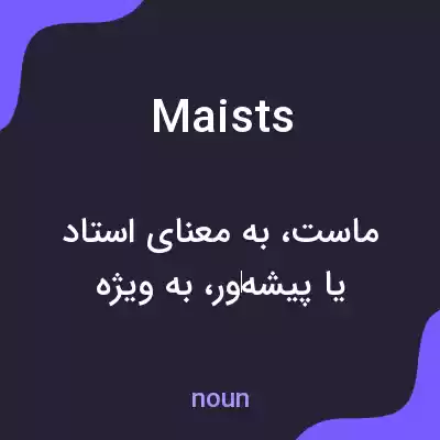معنی maists به فارسی معنی maists به فارسی