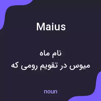 معنی maius به فارسی معنی maius به فارسی