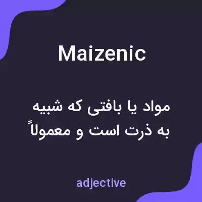 معنی maizenic به فارسی معنی maizenic به فارسی