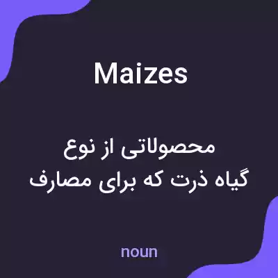 معنی maizes به فارسی معنی maizes به فارسی