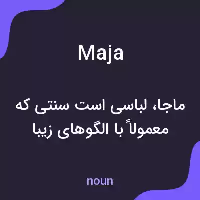 معنی maja به فارسی معنی maja به فارسی