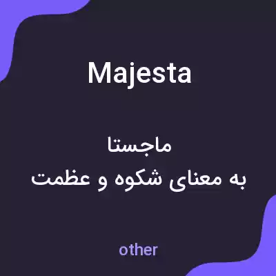 معنی majesta به فارسی معنی majesta به فارسی