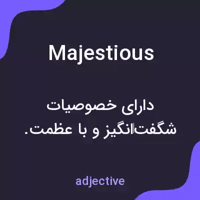 معنی majestious به فارسی معنی majestious به فارسی