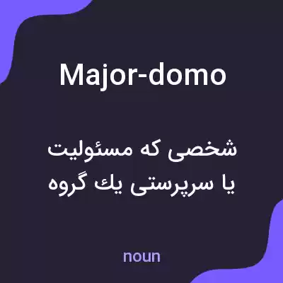 معنی major-domo به فارسی معنی major-domo به فارسی
