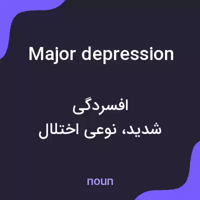 معنی major depression به فارسی معنی major depression به فارسی