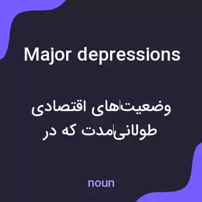 معنی major depressions به فارسی معنی major depressions به فارسی