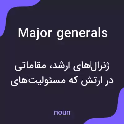 معنی major generals به فارسی معنی major generals به فارسی