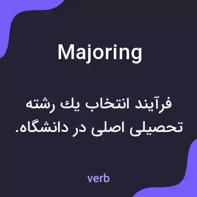 معنی majoring به فارسی معنی majoring به فارسی