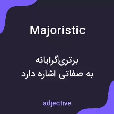 معنی majoristic به فارسی معنی majoristic به فارسی