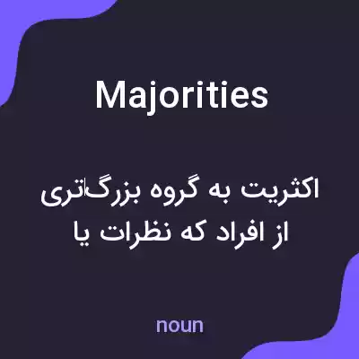 معنی majorities به فارسی معنی majorities به فارسی