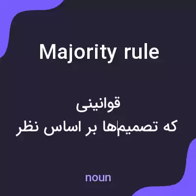 معنی majority rule به فارسی معنی majority rule به فارسی
