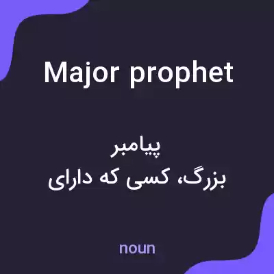 معنی major prophet به فارسی معنی major prophet به فارسی