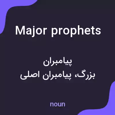معنی major prophets به فارسی معنی major prophets به فارسی