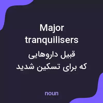 معنی major tranquilisers به فارسی معنی major tranquilisers به فارسی