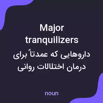 معنی major tranquilizers به فارسی معنی major tranquilizers به فارسی