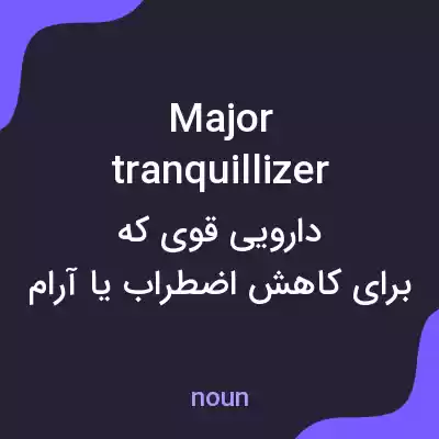 معنی major tranquillizer به فارسی معنی major tranquillizer به فارسی