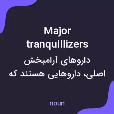 معنی major tranquillizers به فارسی معنی major tranquillizers به فارسی