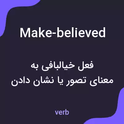 معنی make-believed به فارسی معنی make-believed به فارسی