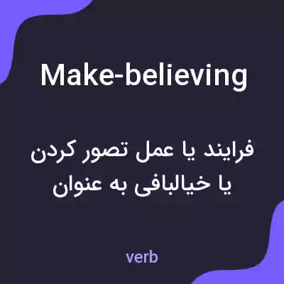 معنی make-believing به فارسی معنی make-believing به فارسی