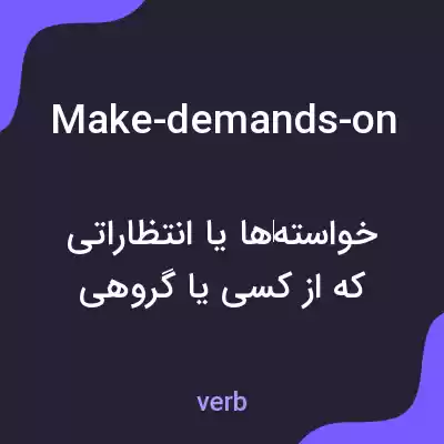 معنی make-demands-on به فارسی