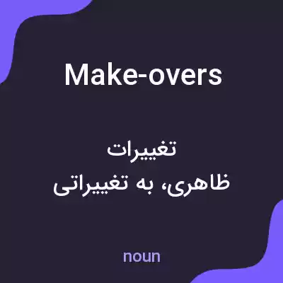 معنی make-overs به فارسی معنی make-overs به فارسی