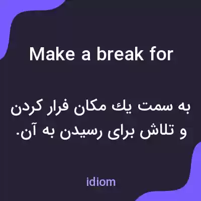 معنی make a break for به فارسی معنی make a break for به فارسی