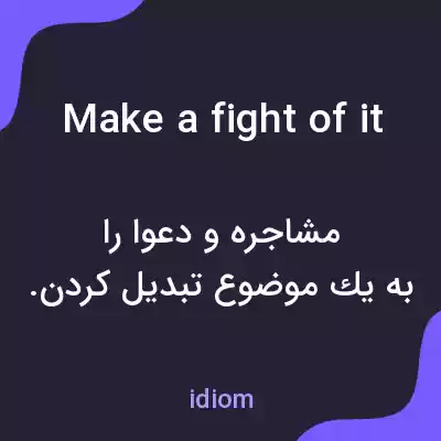 معنی make a fight of it به فارسی معنی make a fight of it به فارسی