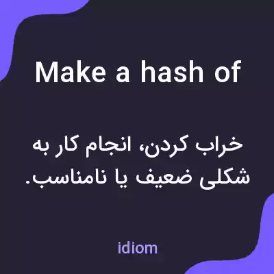 معنی make a hash of به فارسی معنی make a hash of به فارسی