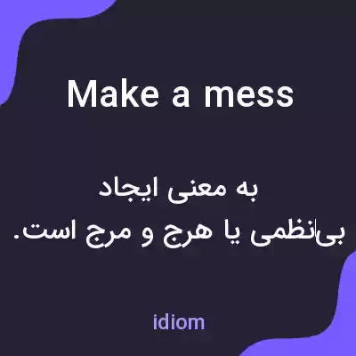 معنی make a mess به فارسی معنی make a mess به فارسی