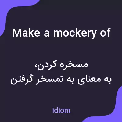 معنی make a mockery of به فارسی معنی make a mockery of به فارسی